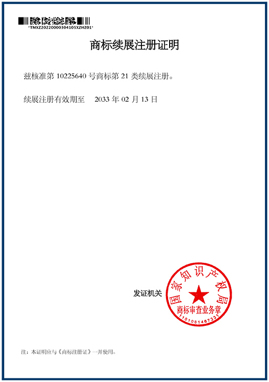  商标续展注册证明_10225640_小弗