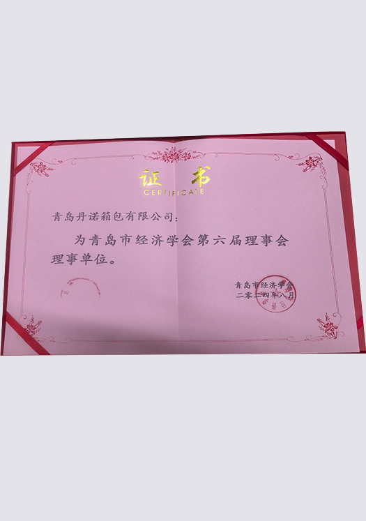  青岛市经济学会第六届理事会理事单位