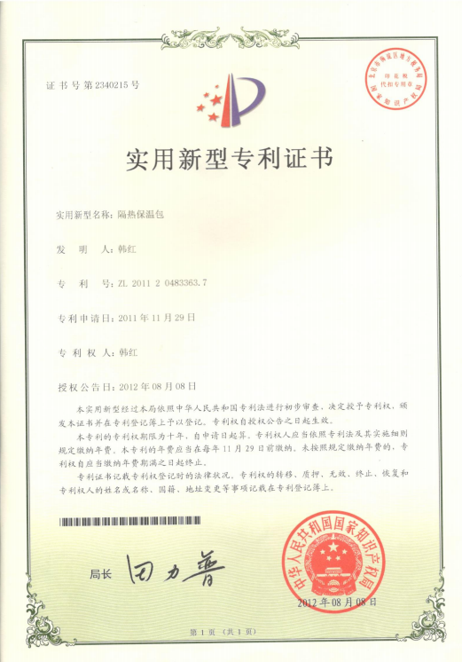  实用新型专利证书